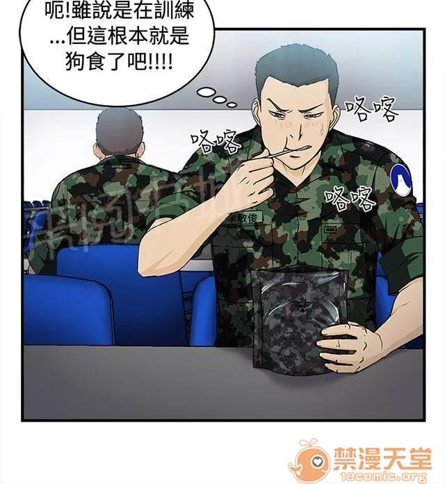 女裝設計師 軍人篇7 第41页