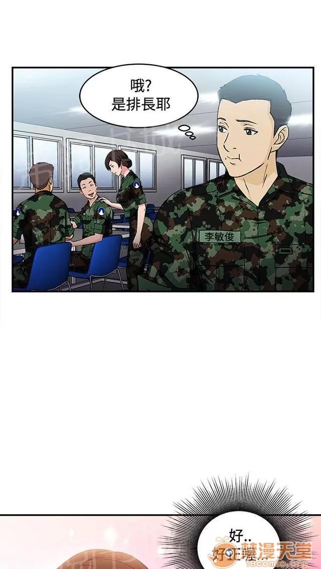 女裝設計師 軍人篇7 第42页