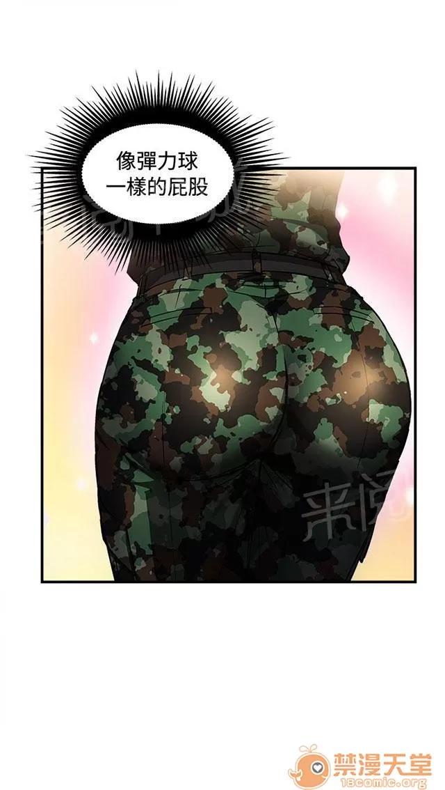 女裝設計師 軍人篇7 第44页