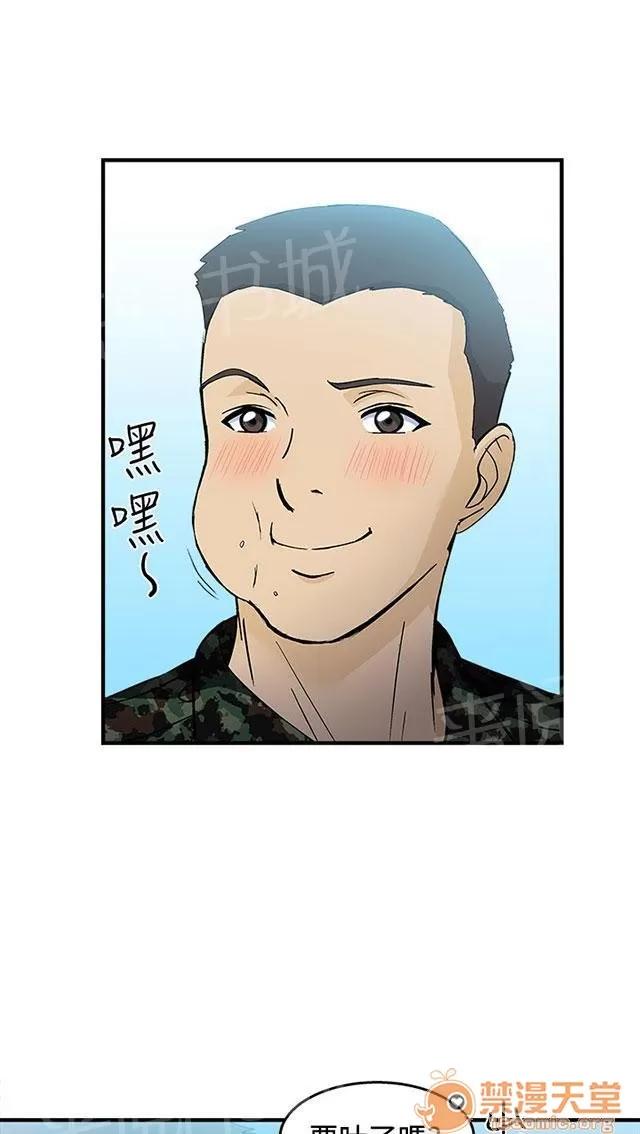 女裝設計師 軍人篇7 第45页