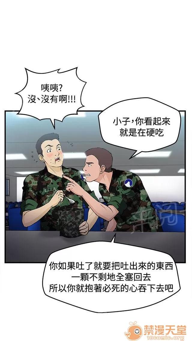 女裝設計師 軍人篇7 第47页