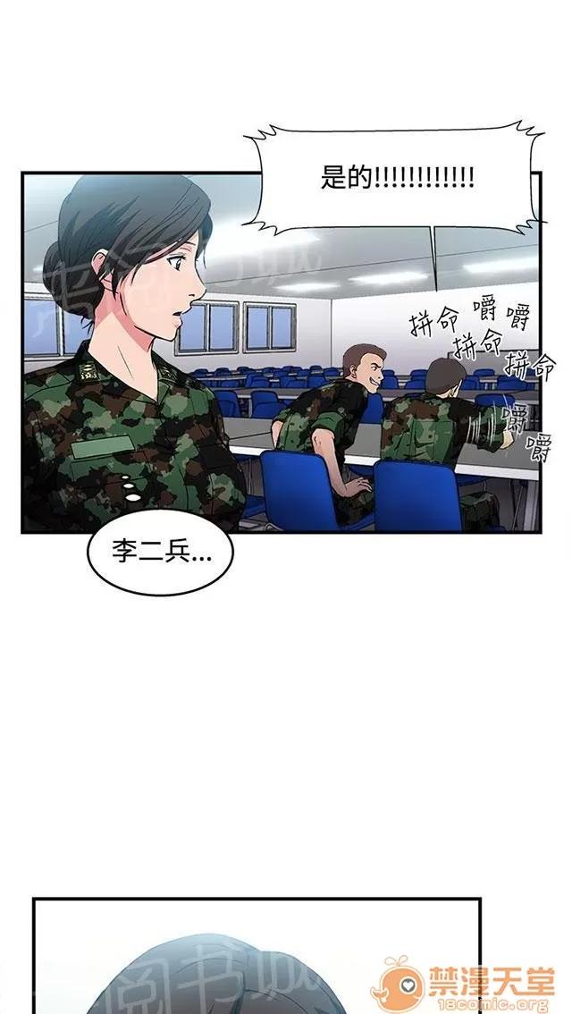 女裝設計師 軍人篇7 第48页