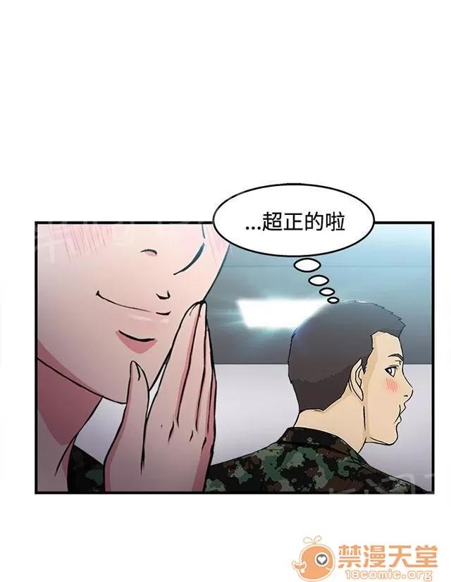 女裝設計師 軍人篇7 第50页