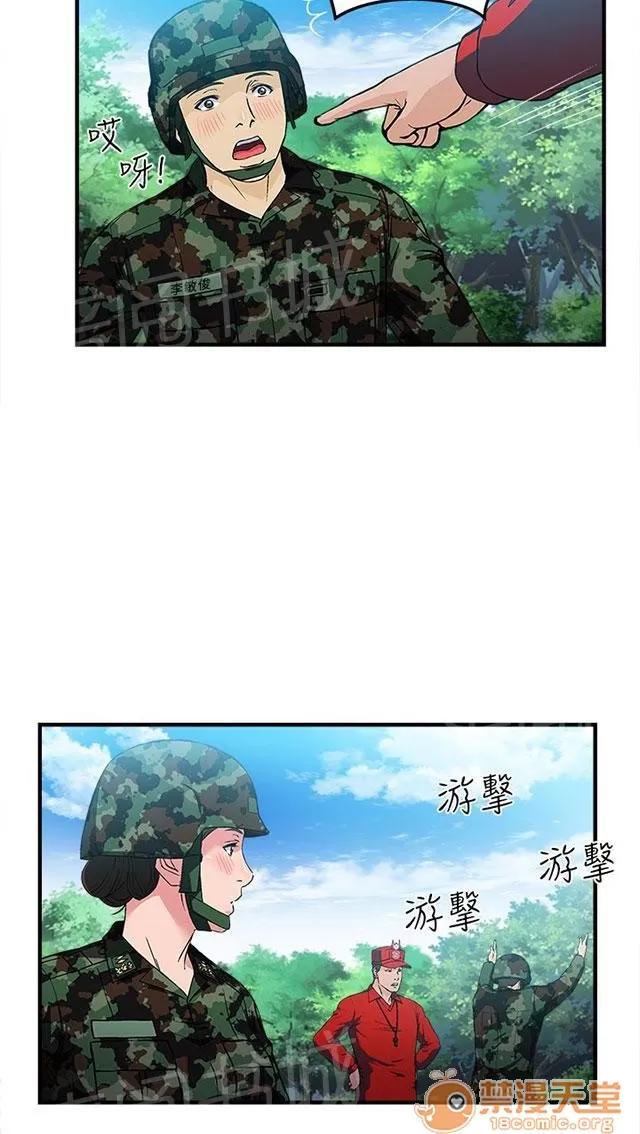 女裝設計師 軍人篇8 第7页