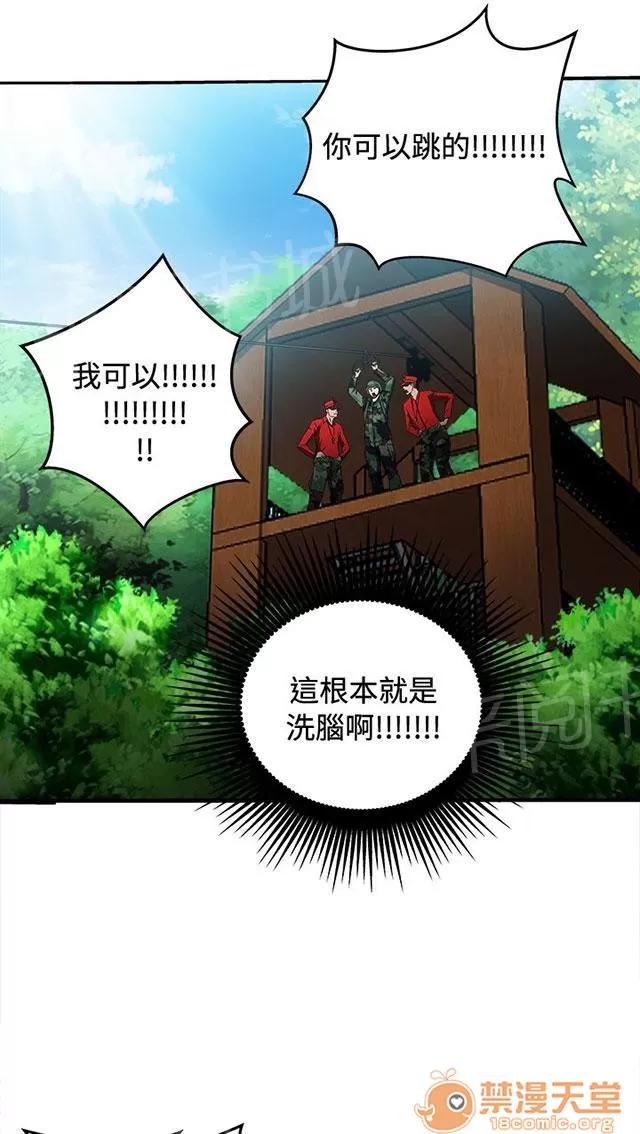 女裝設計師 軍人篇8 第17页