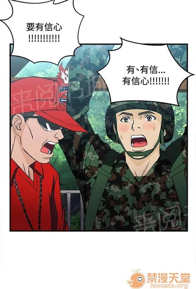 女裝設計師 軍人篇8 第18页