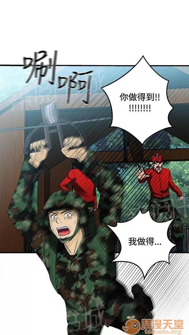 女裝設計師 軍人篇8 第19页