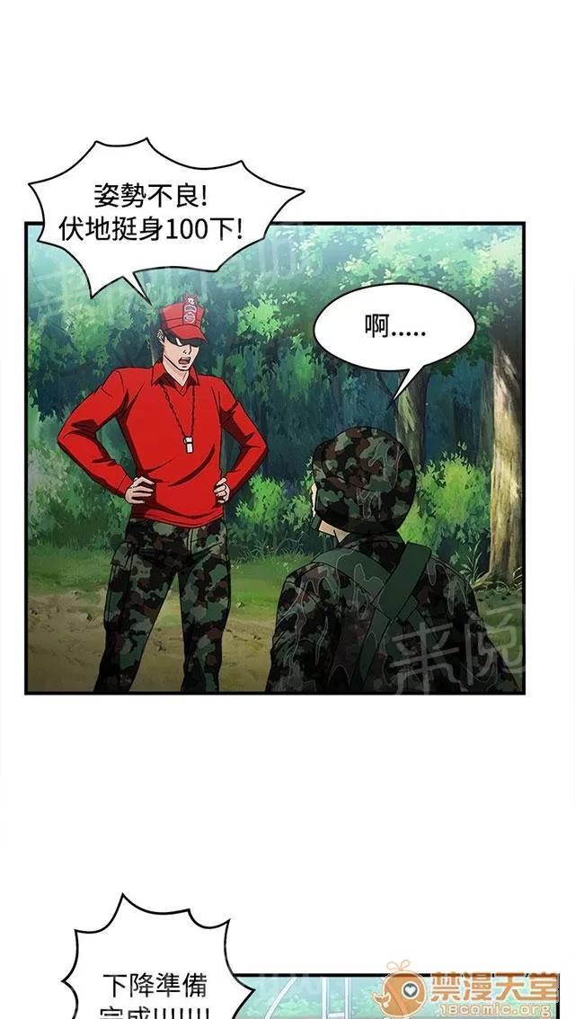 女裝設計師 軍人篇8 第31页
