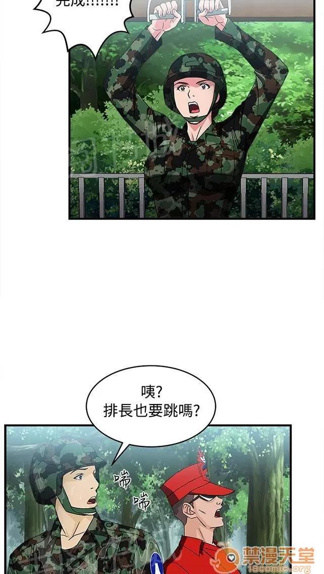 女裝設計師 軍人篇8 第32页