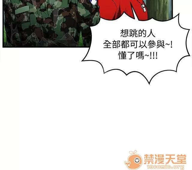 女裝設計師 軍人篇8 第33页