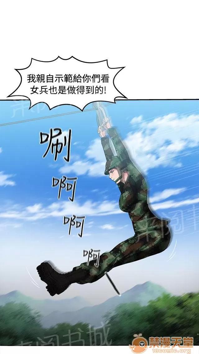 女裝設計師 軍人篇8 第34页