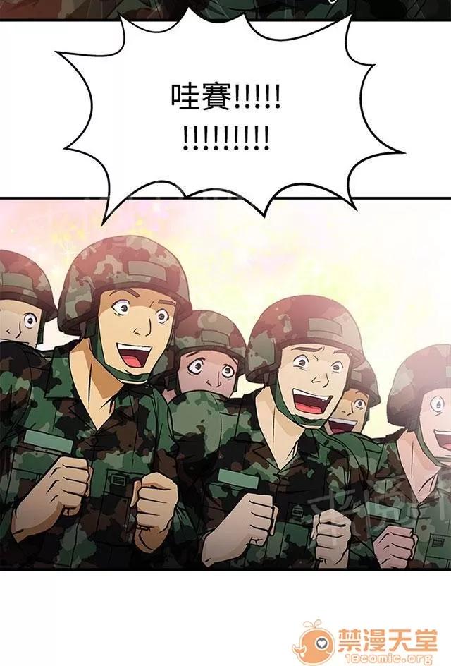 女裝設計師 軍人篇8 第45页