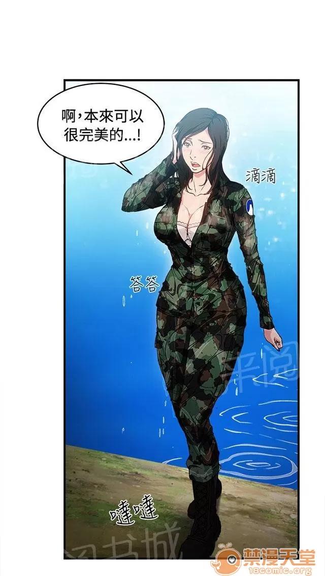 女裝設計師 軍人篇8 第46页