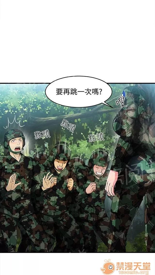 女裝設計師 軍人篇8 第47页