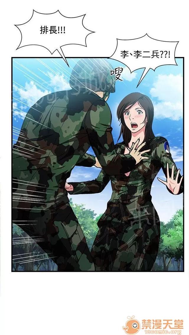 女裝設計師 軍人篇8 第50页