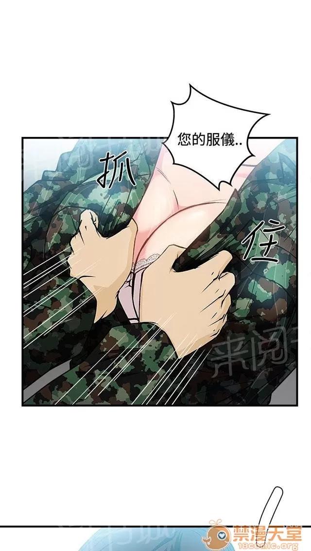 女裝設計師 軍人篇8 第52页
