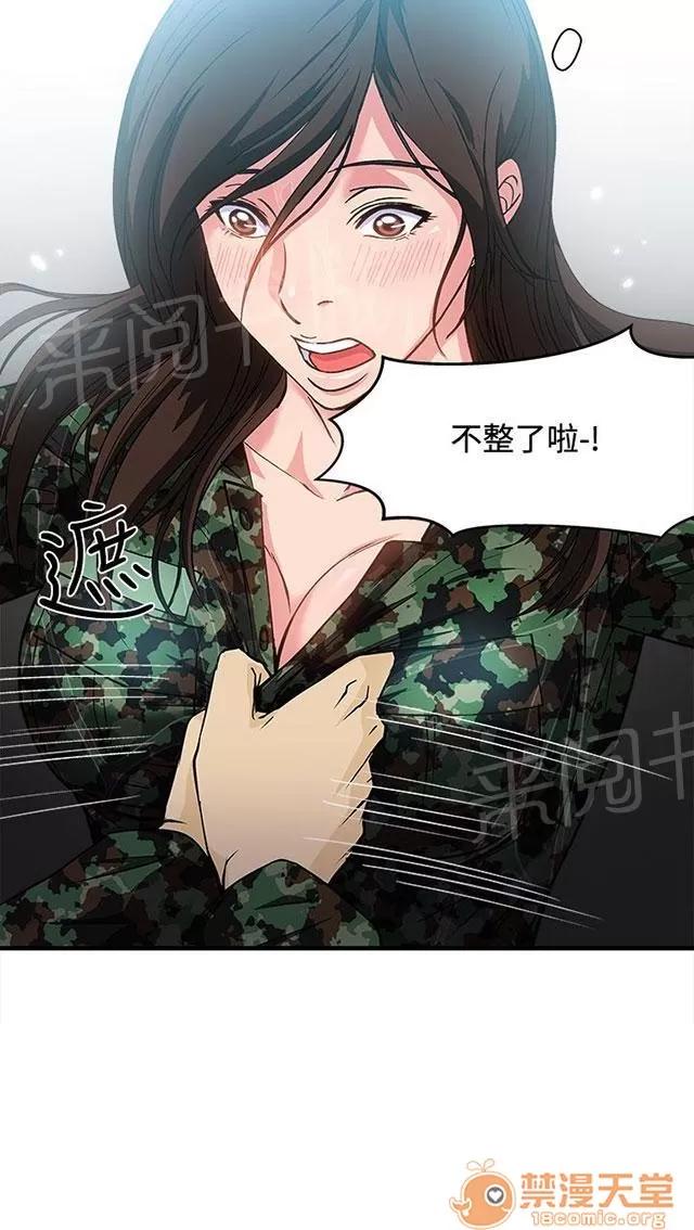 女裝設計師 軍人篇8 第53页