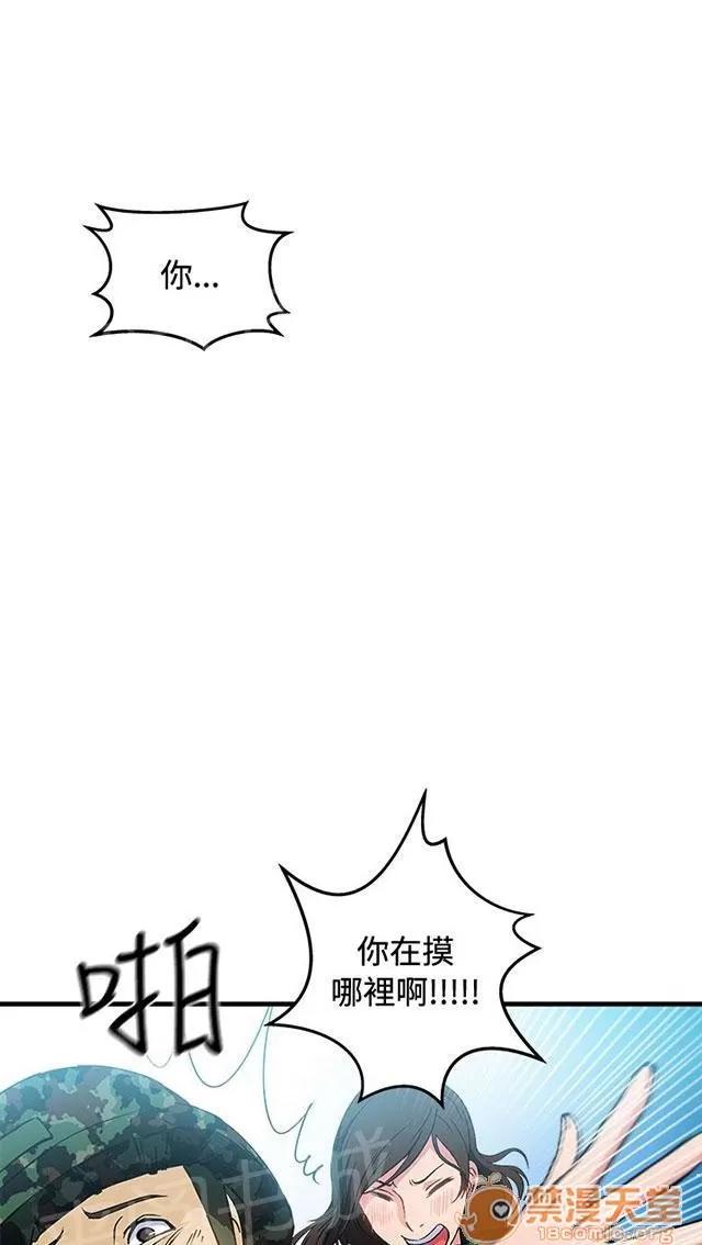 女裝設計師 軍人篇8 第55页