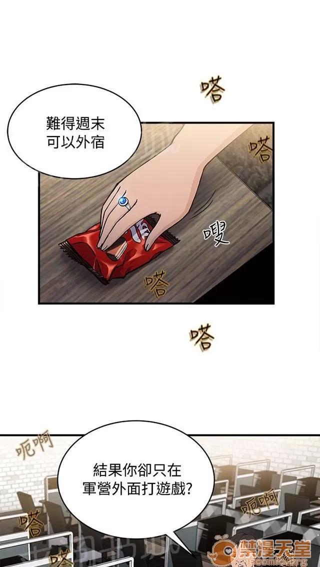 女裝設計師 軍人篇9 第11页