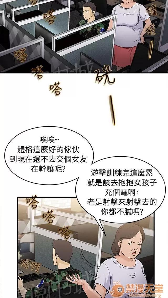女裝設計師 軍人篇9 第12页