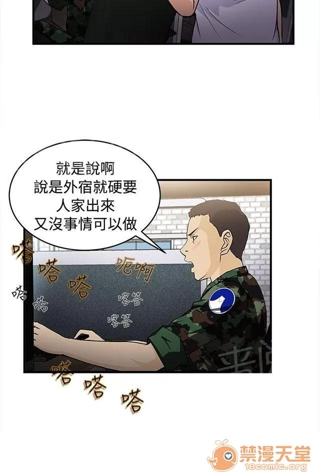 女裝設計師 軍人篇9 第13页