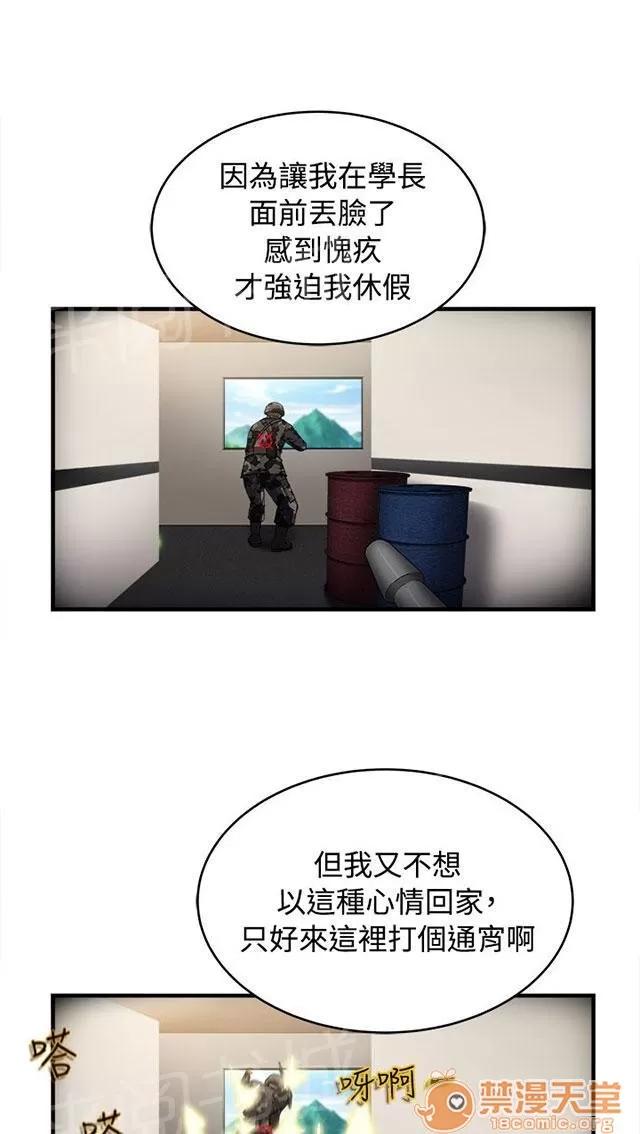 女裝設計師 軍人篇9 第14页