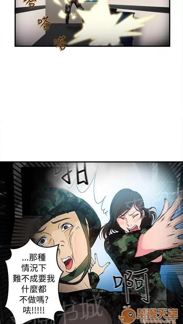 女裝設計師 軍人篇9 第15页