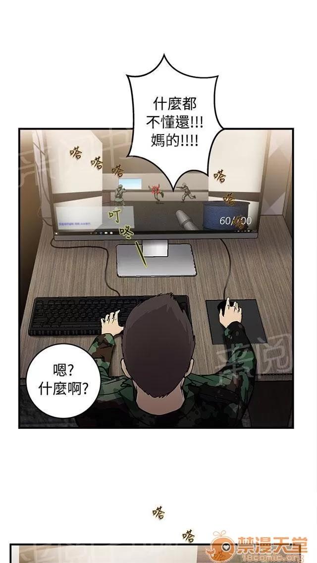 女裝設計師 軍人篇9 第17页