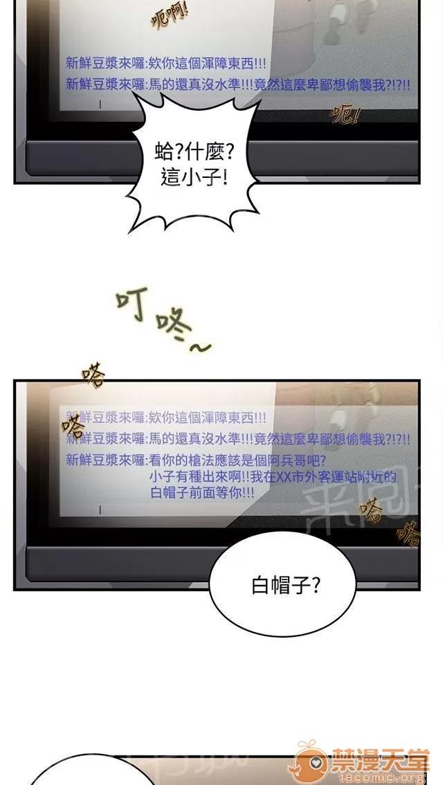 女裝設計師 軍人篇9 第18页