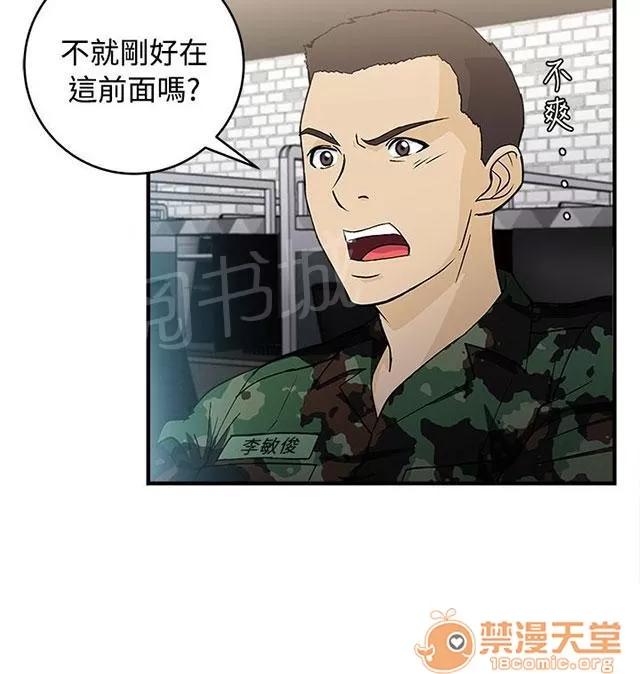 女裝設計師 軍人篇9 第19页