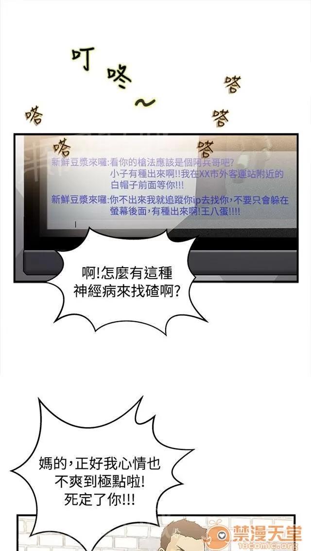 女裝設計師 軍人篇9 第20页