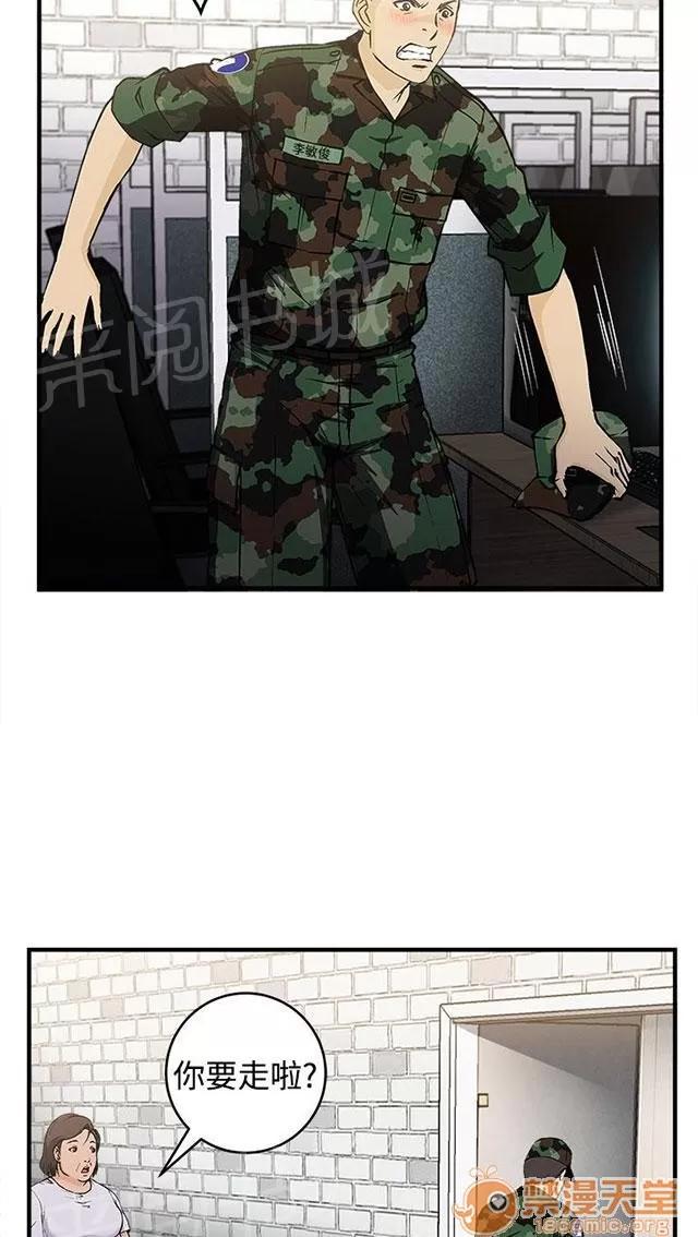 女裝設計師 軍人篇9 第21页