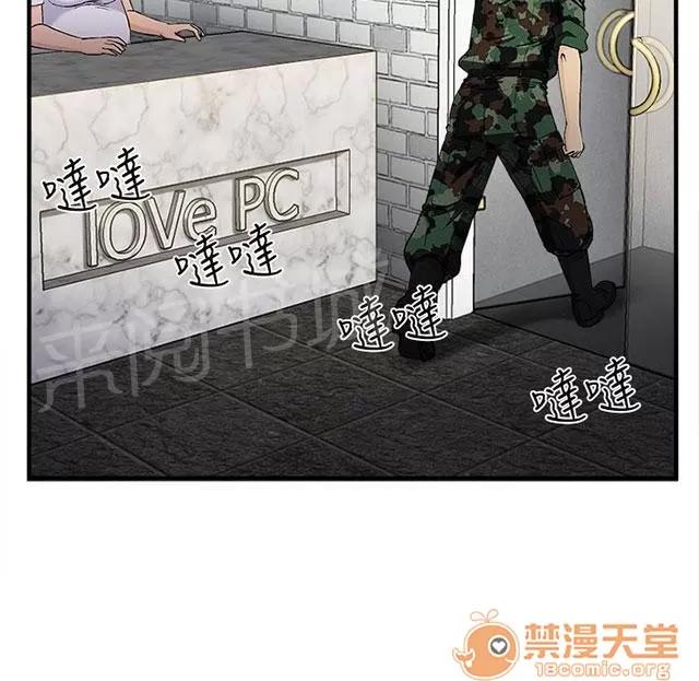 女裝設計師 軍人篇9 第22页