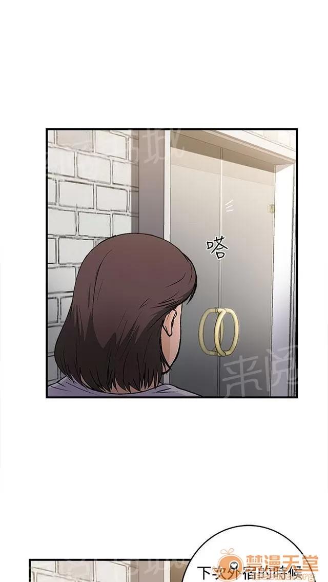 女裝設計師 軍人篇9 第23页