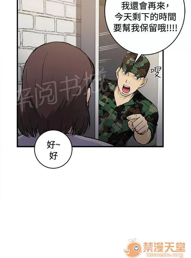 女裝設計師 軍人篇9 第24页