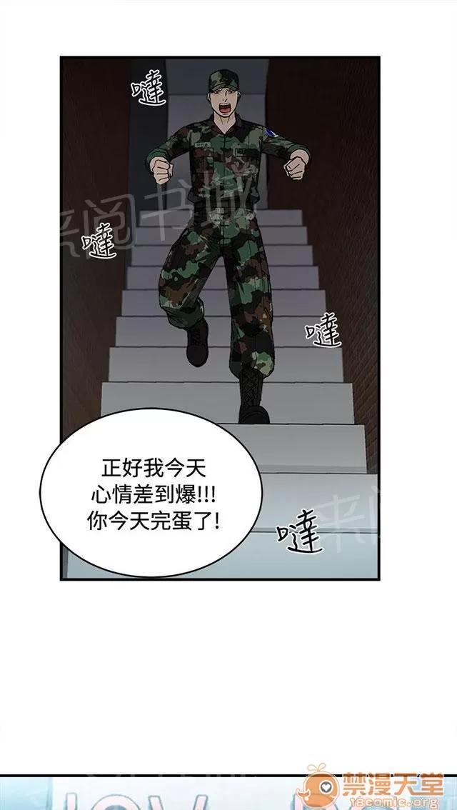 女裝設計師 軍人篇9 第25页