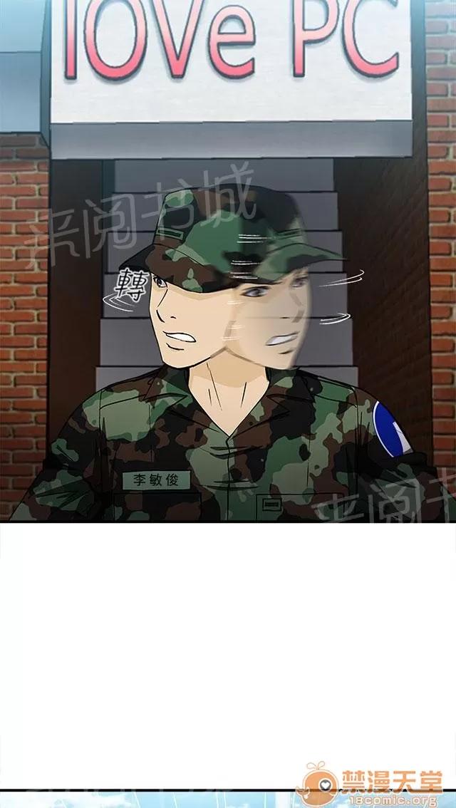 女裝設計師 軍人篇9 第26页
