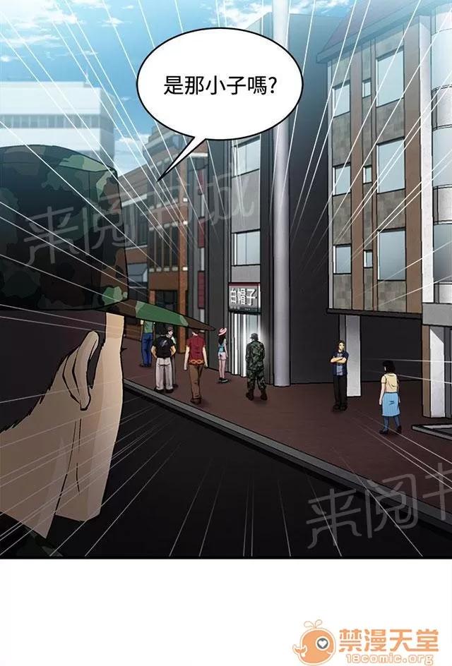 女裝設計師 軍人篇9 第27页