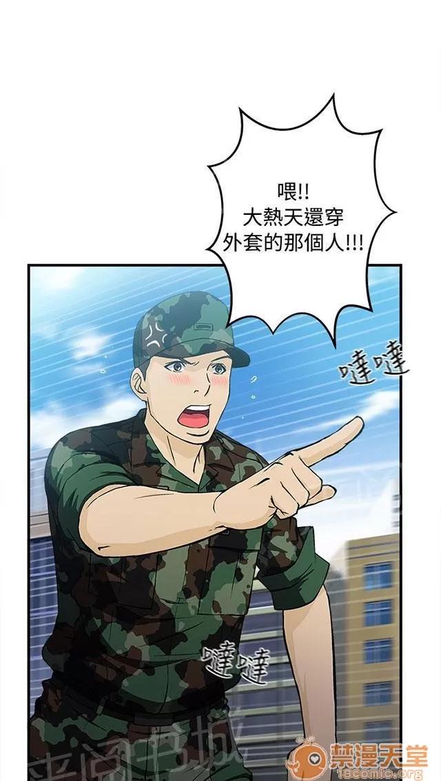 女裝設計師 軍人篇9 第28页