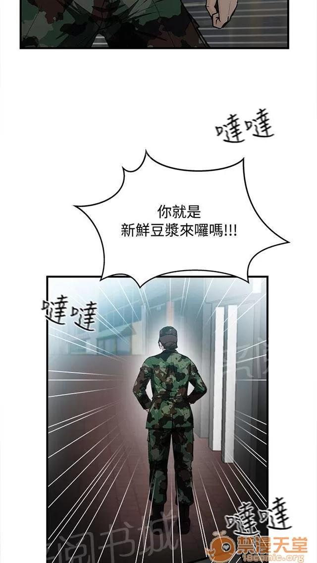 女裝設計師 軍人篇9 第29页