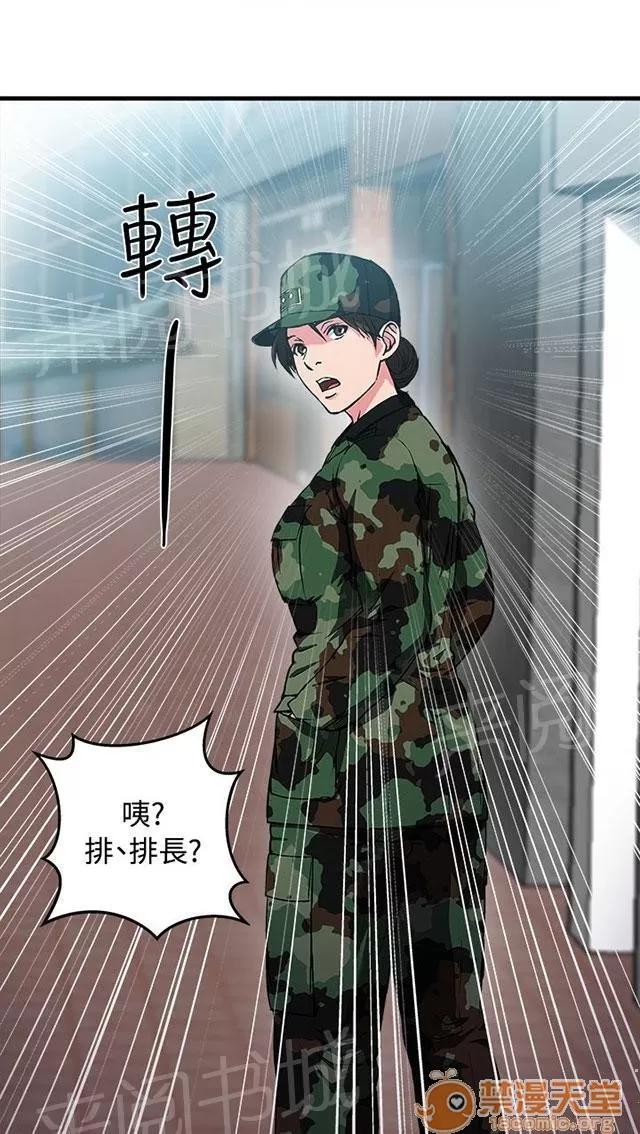 女裝設計師 軍人篇9 第31页