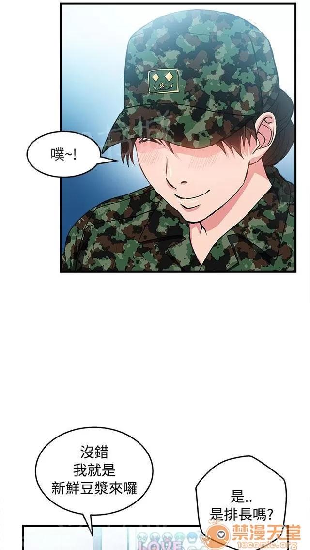 女裝設計師 軍人篇9 第35页