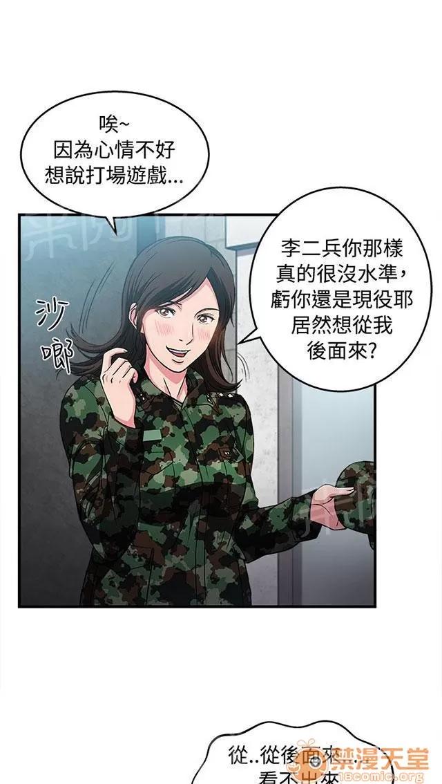 女裝設計師 軍人篇9 第37页