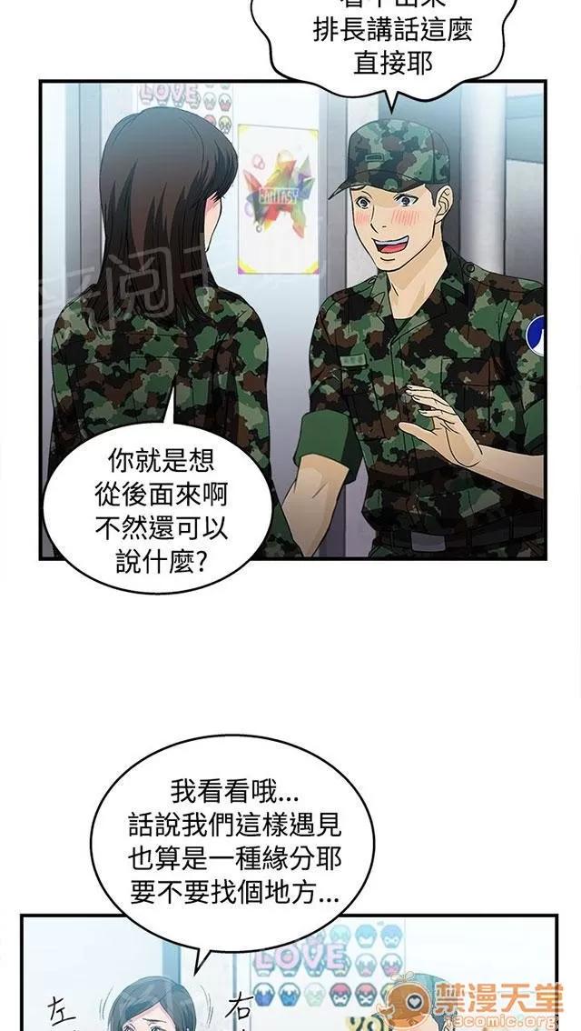 女裝設計師 軍人篇9 第38页