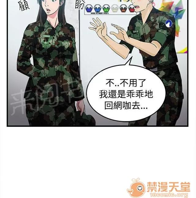 女裝設計師 軍人篇9 第39页