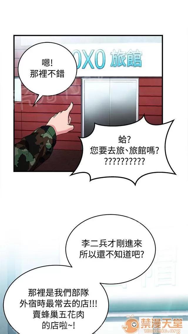 女裝設計師 軍人篇9 第40页