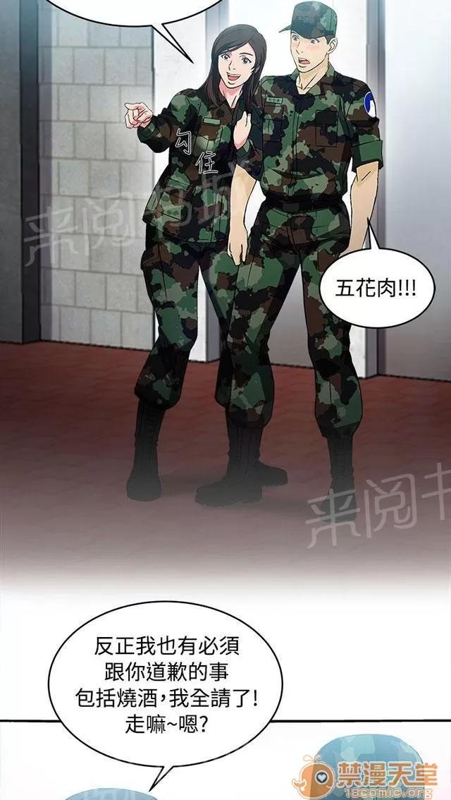 女裝設計師 軍人篇9 第41页
