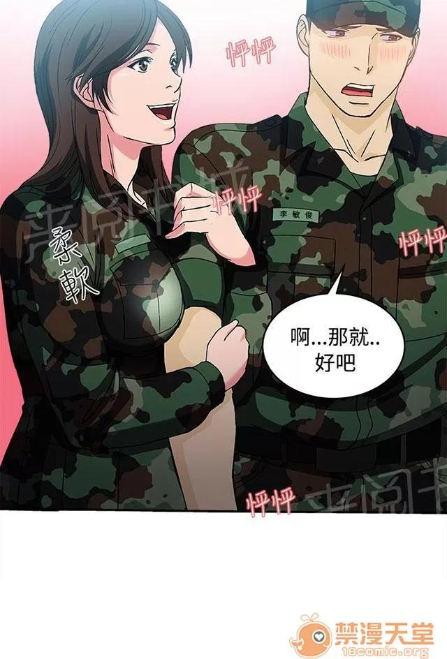 女裝設計師 軍人篇9 第42页