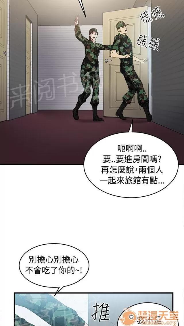 女裝設計師 軍人篇9 第44页