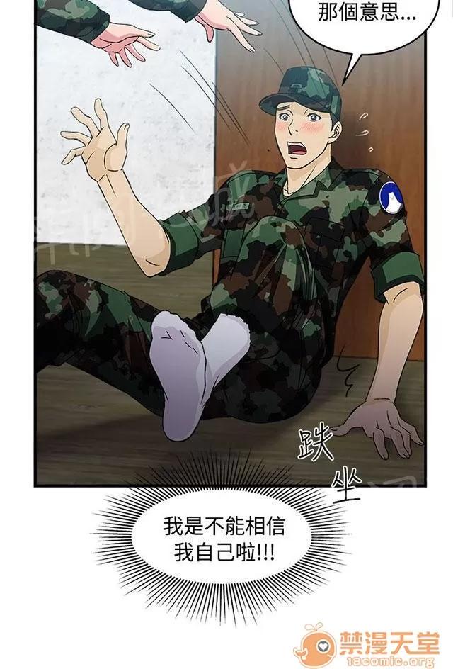 女裝設計師 軍人篇9 第45页